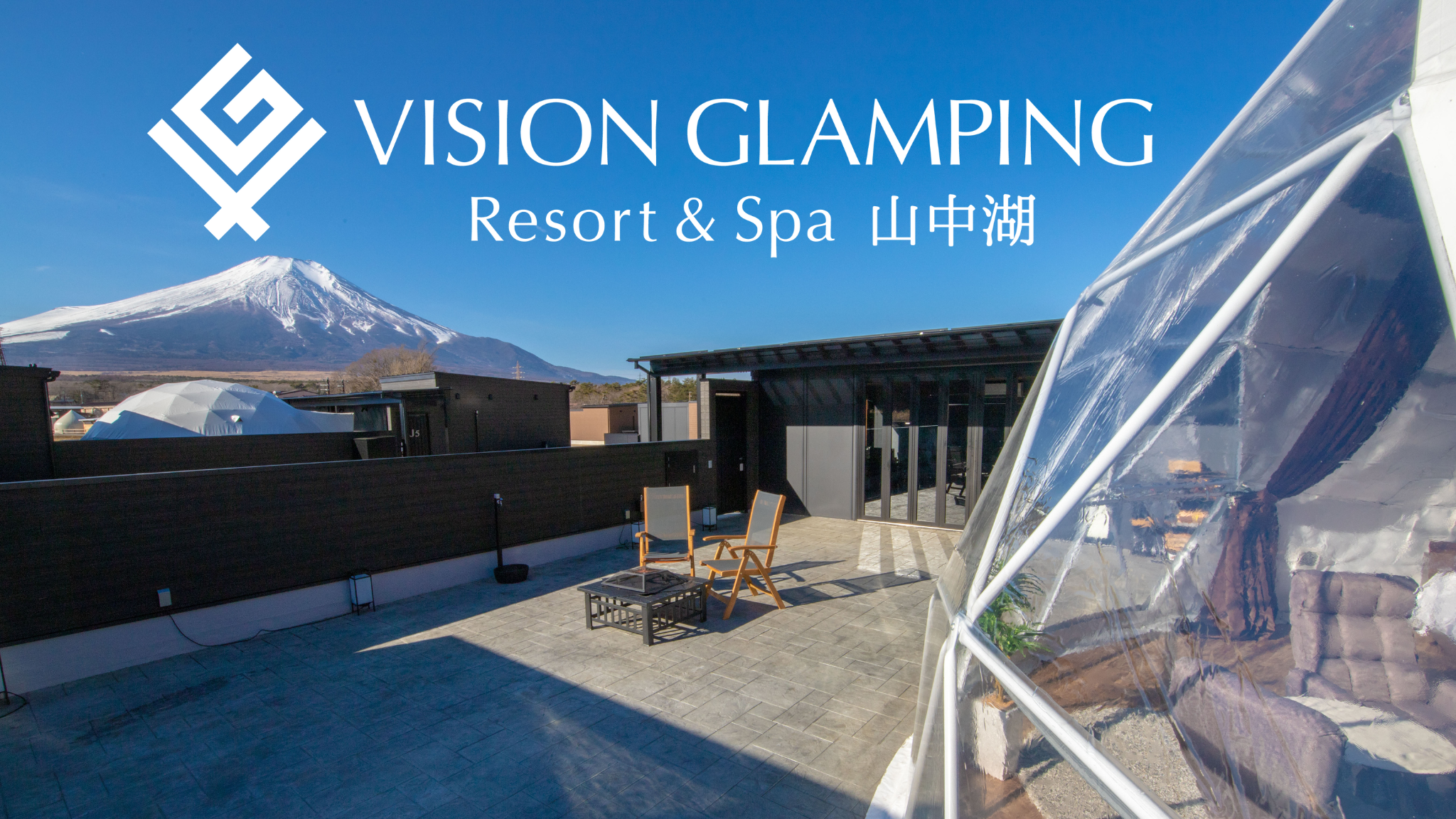 VISION GLAMPING Resort & Spa 山中湖 — 山梨・山中湖 · 全室富士山ビューのドームテント、各棟に専用露天風呂とテントサウナ