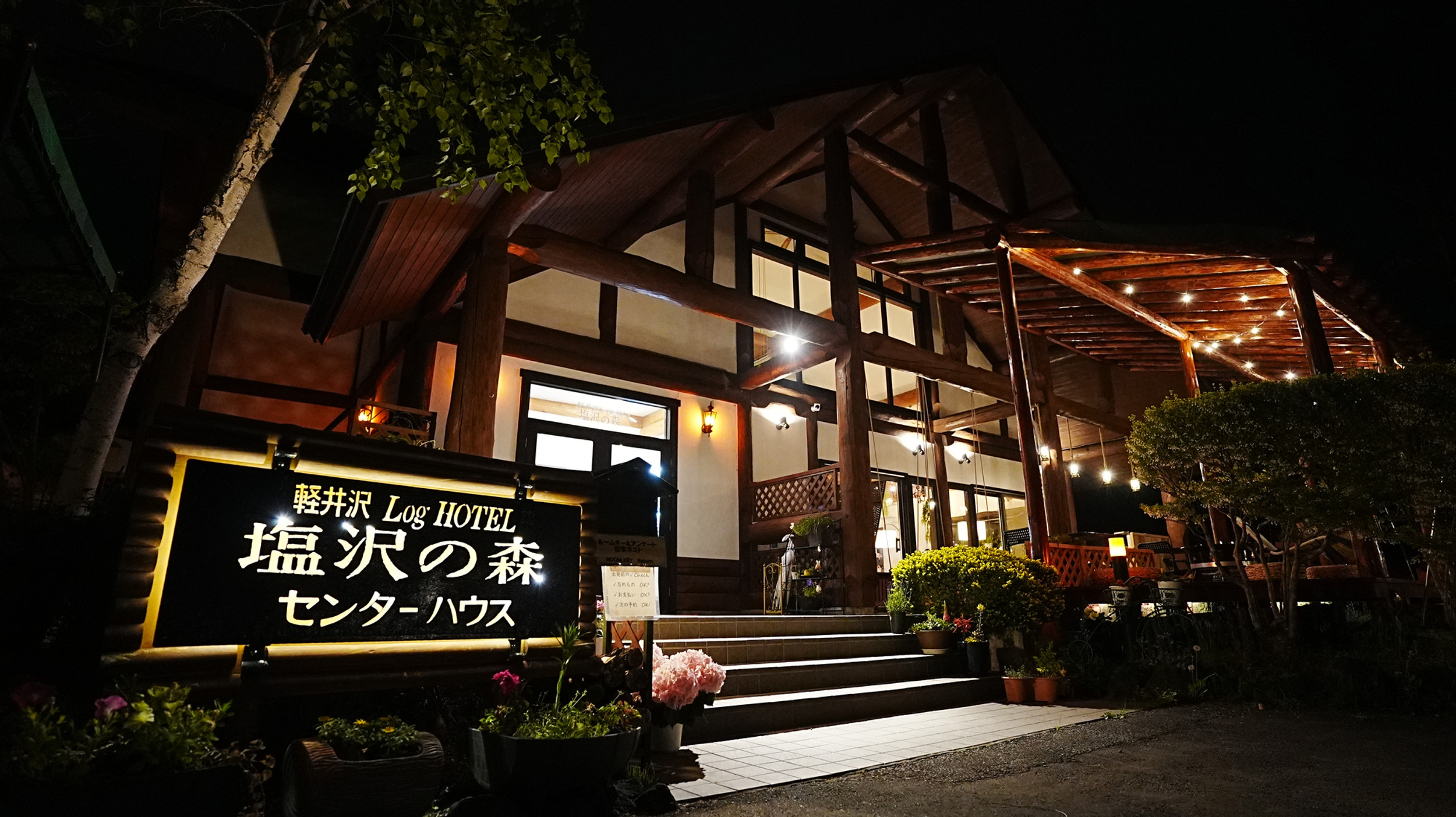 軽井沢Log HOTEL塩沢の森 — 塩沢の森 · 2階建てログハウススイート