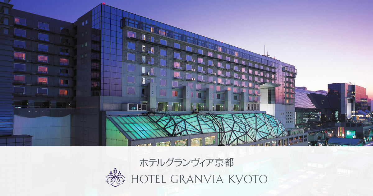 ホテルグランヴィア京都 — 京都市下京区・京都駅ビル直結、東海道新幹線および在来線ホームを俯瞰できる