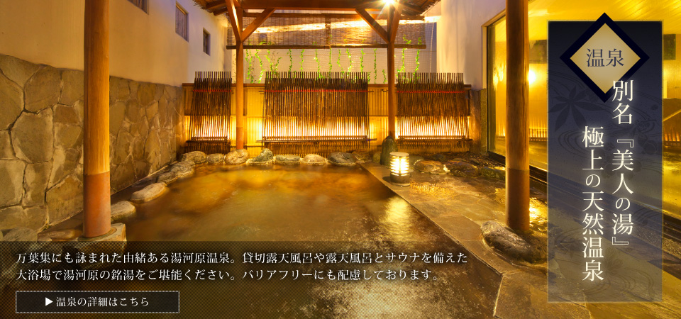 おんやど恵 — 湯河原町・江戸情緒の温泉旅館外観