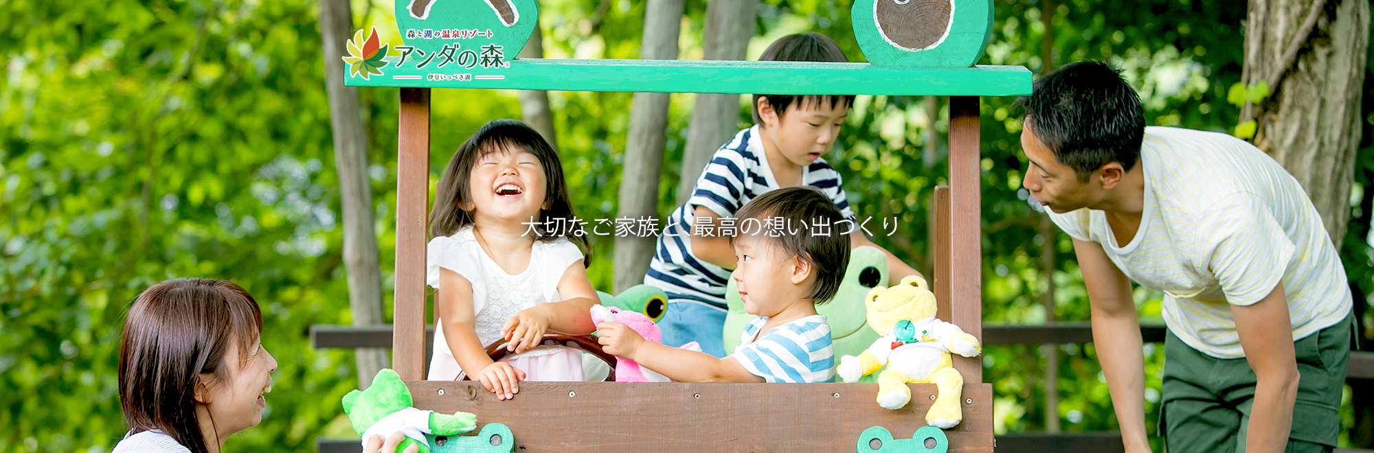 森と温泉リゾート アンダの森 伊豆いっぺき湖 — 静岡県伊東市・湖と森に囲まれた家族向けリゾートの全景