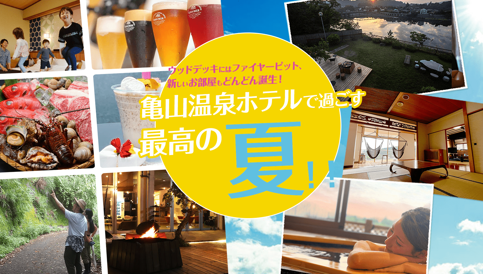 亀山温泉ホテル — 亀山湖・君津市 ・ ホタルが見られる家族向けの宿