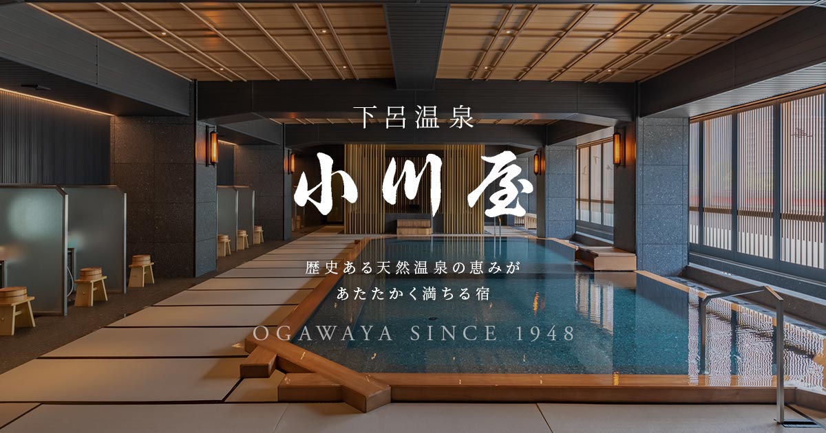 下呂温泉 小川屋 — 岐阜・下呂温泉 · 飛騨川沿いに建つ家族向け老舗温泉旅館