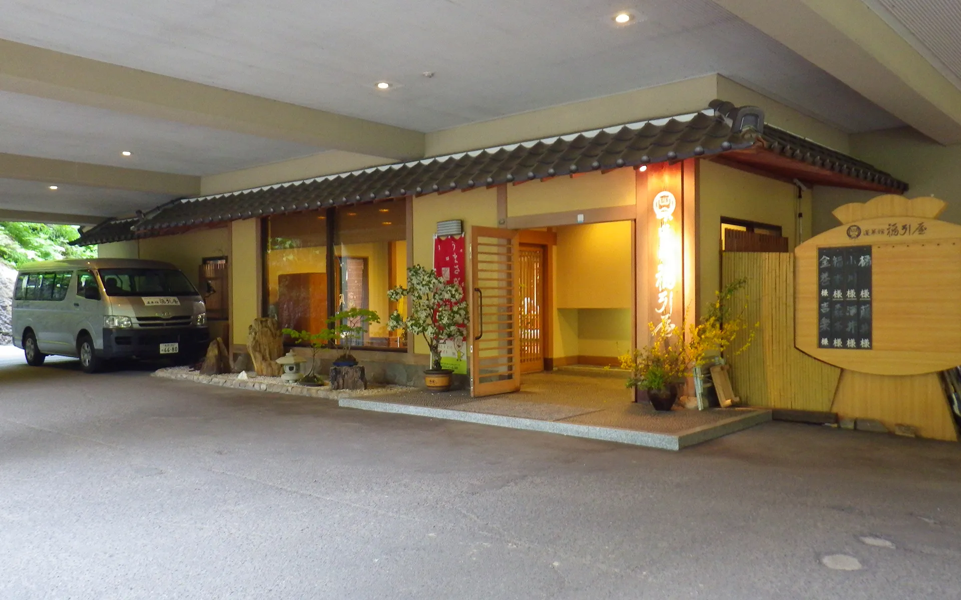 蓬莱館 福引屋 — 新潟・長岡市蓬平温泉 · 1869年創業、夜のくじ引きで知られる招福の温泉宿