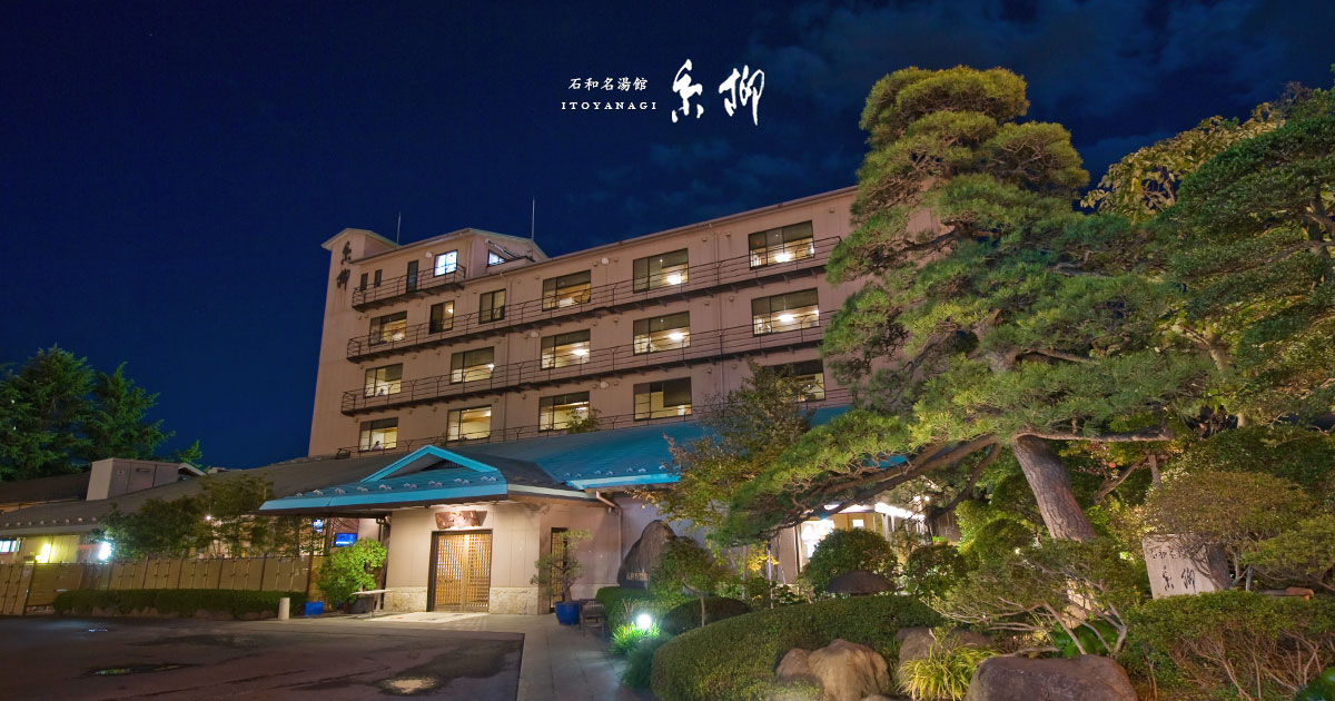 石和名湯館 糸柳 — 笛吹市石和温泉 · 提携果樹園での桃・ぶどう狩りと貸切風呂のある温泉旅館