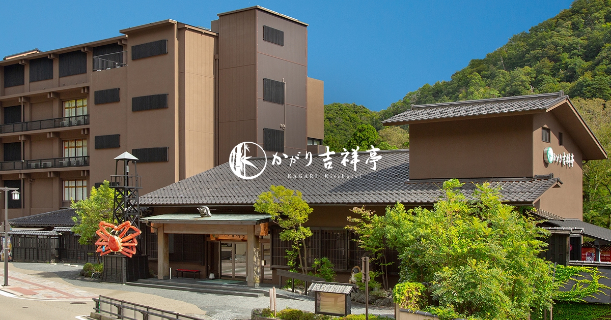 かがり吉祥亭 — 石川・山中温泉 · 鶴仙渓を望む全室リバービューの湯宿