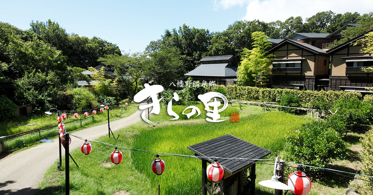 杜の湯 きらの里 — 静岡・伊豆高原 · 里山の景観を再現した宿、館内陶芸工房「釉らく」を常設