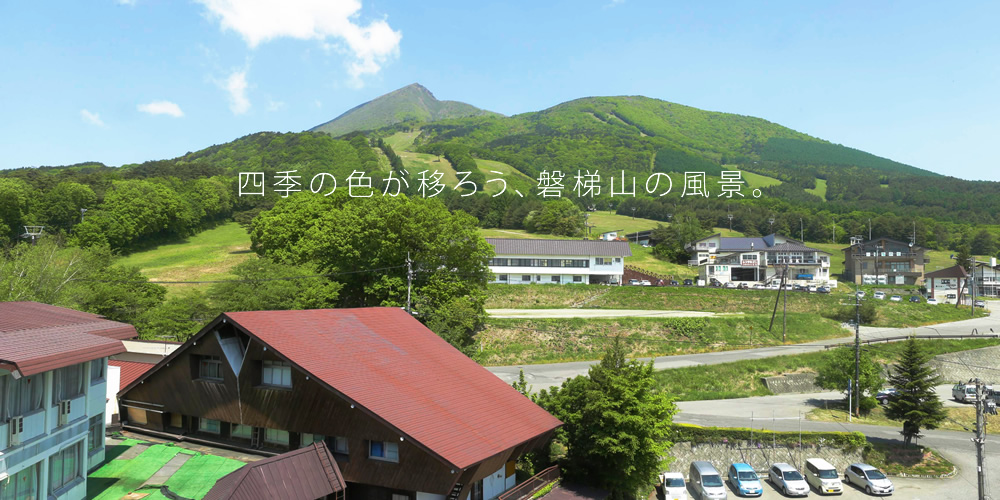 ヴィライナワシロ — 猪苗代町・葉山 · 表磐梯山麓に立つ家族歓迎のリゾートホテル