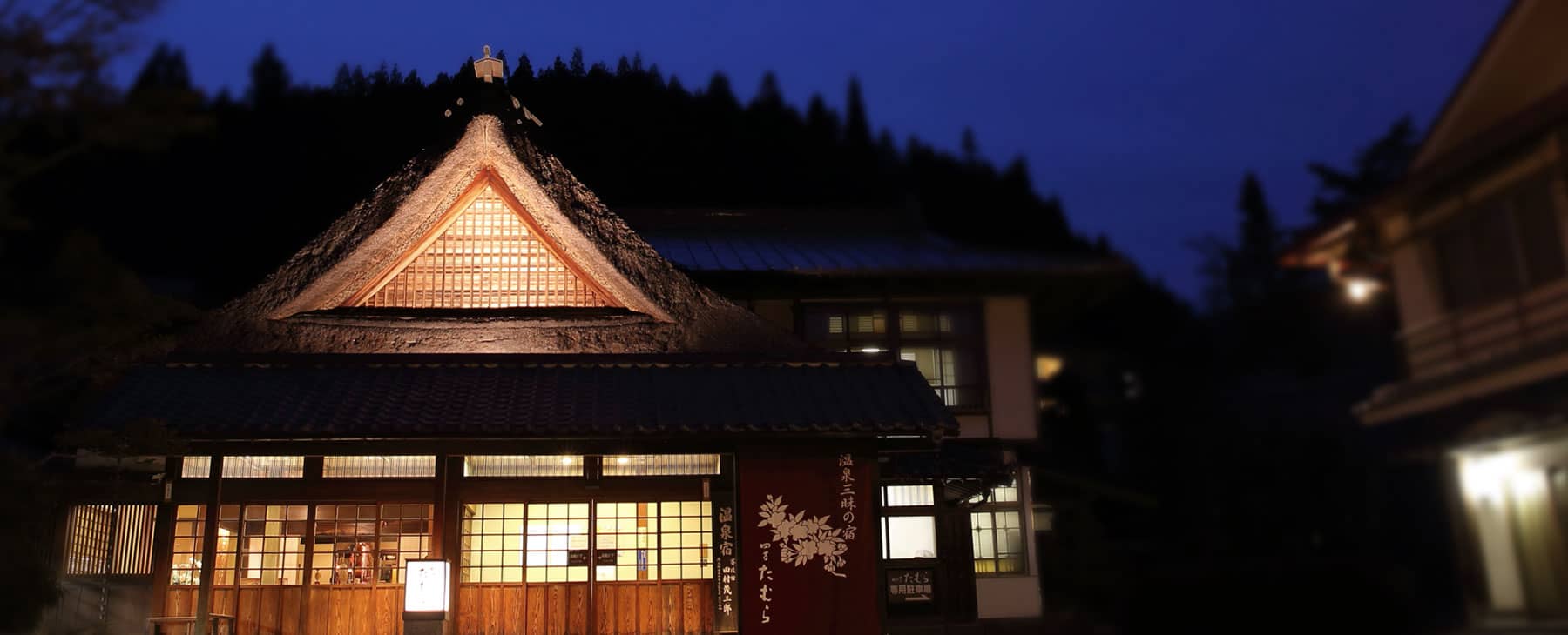 四万温泉 四万たむら — 群馬・中之条町 · 創業530年の老舗旅館、四万川沿いの本館