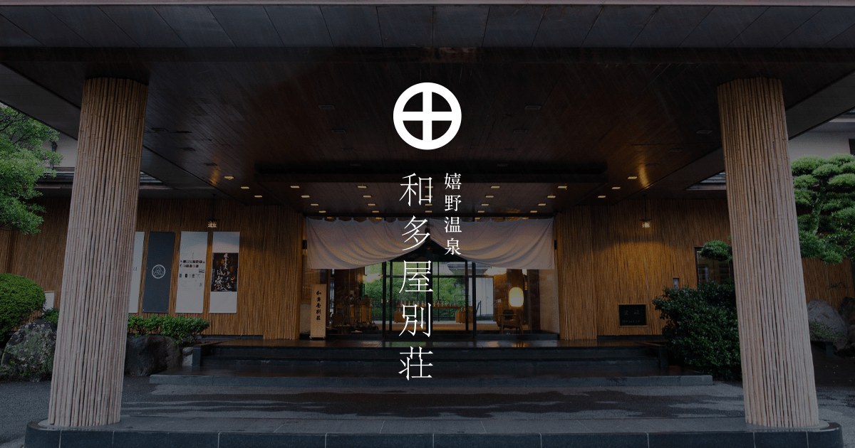 嬉野温泉 和多屋別荘 — 佐賀・嬉野市 · 嬉野川沿い 2 万坪の敷地に庇付き渡り廊下が走る温泉宿