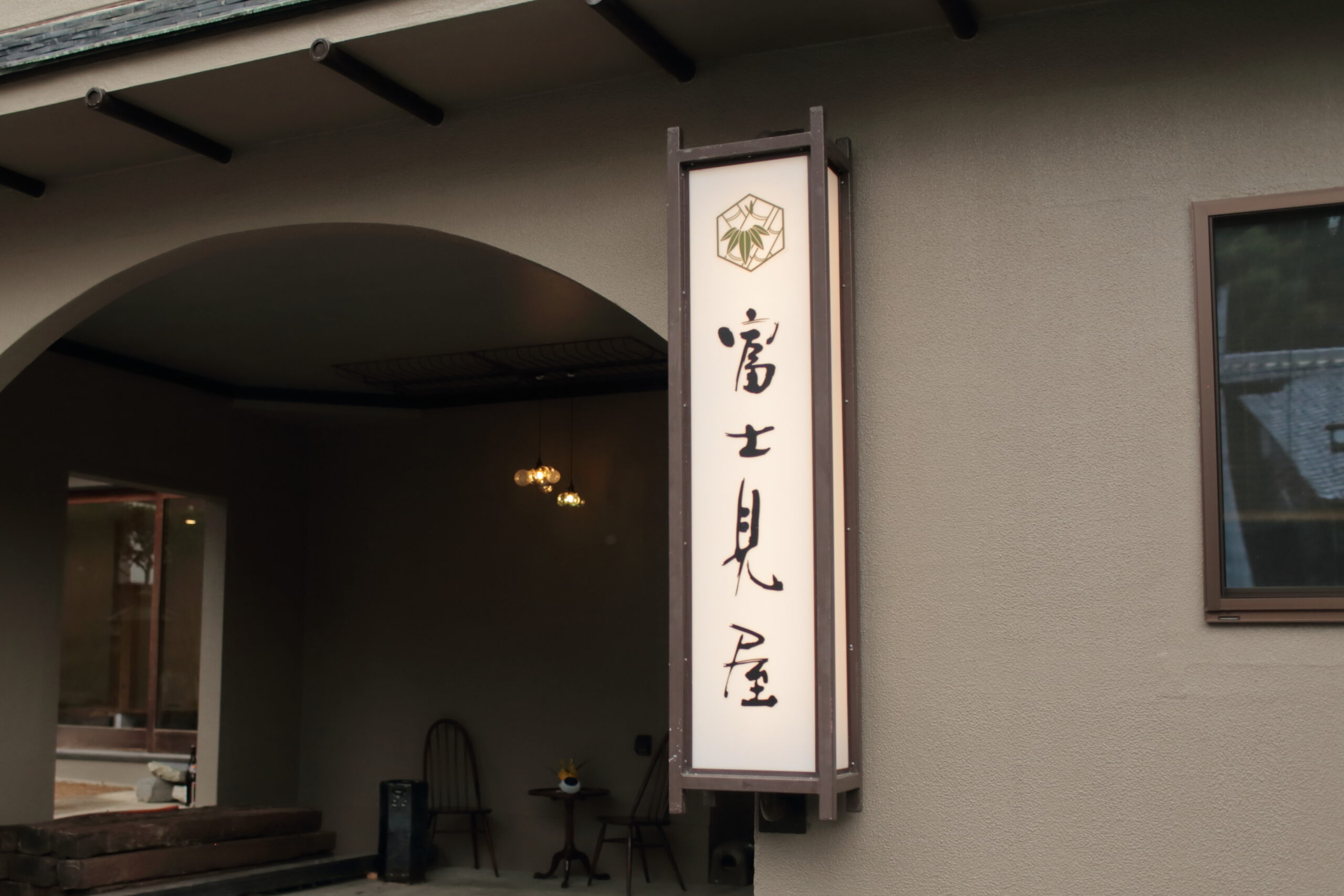城崎温泉 富士見屋 — 兵庫・城崎温泉 · 夫婦で営む12室の小旅館、外湯めぐりの起点