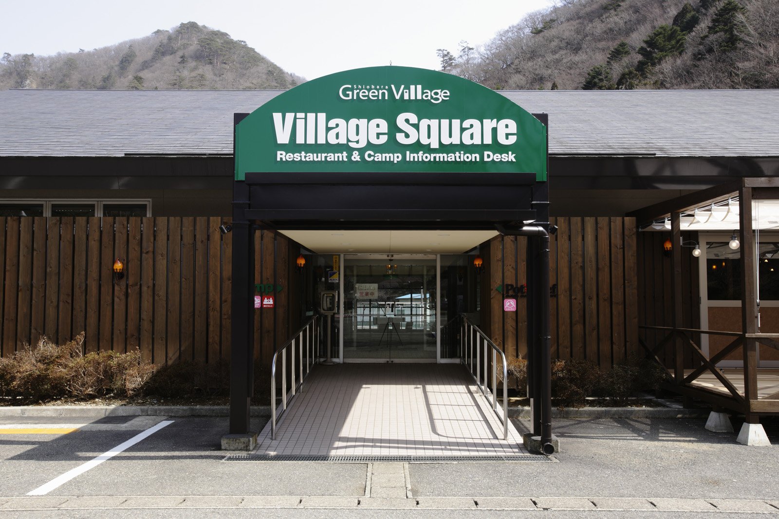 塩原グリーンビレッジ — 那須塩原関谷・もみじ谷大吊橋至近のコテージ+温泉複合施設