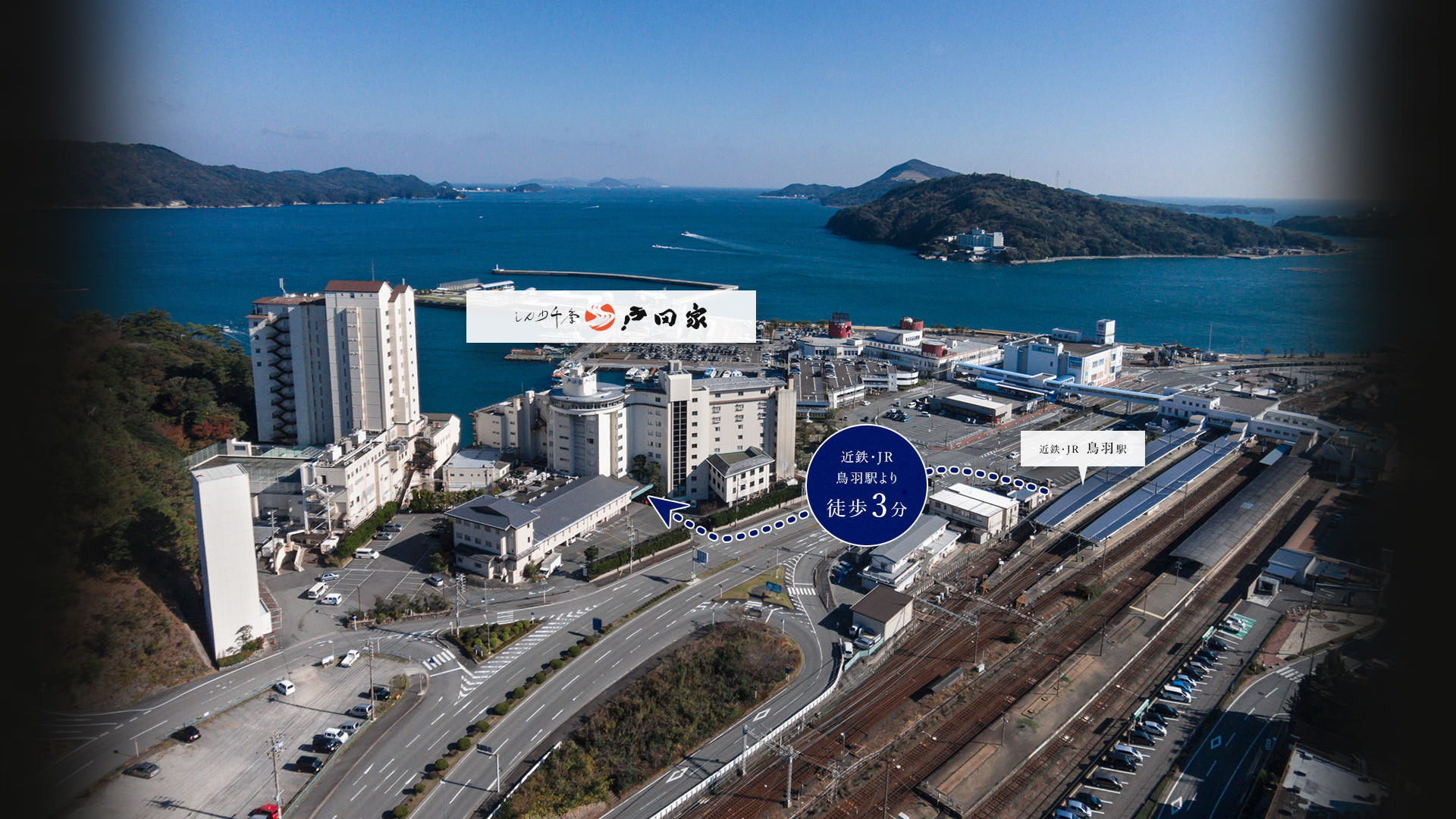 戸田家 — 鳥羽温泉郷 · 鳥羽湾を望む4館構成の老舗旅館、和洋室と和室続き間を選べる