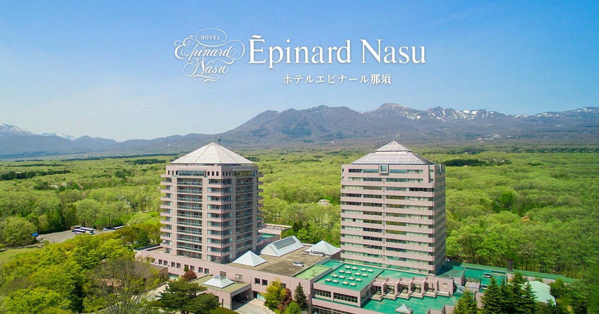 ホテルエピナール那須 — 栃木・那須高原 · 温泉とプールを備えた家族向け大型リゾート