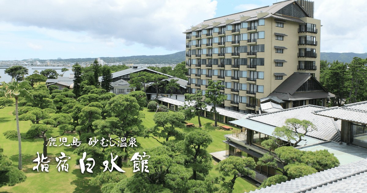指宿白水館 — 鹿児島・指宿 · 5万坪の庭園に建つ和風リゾートの外観