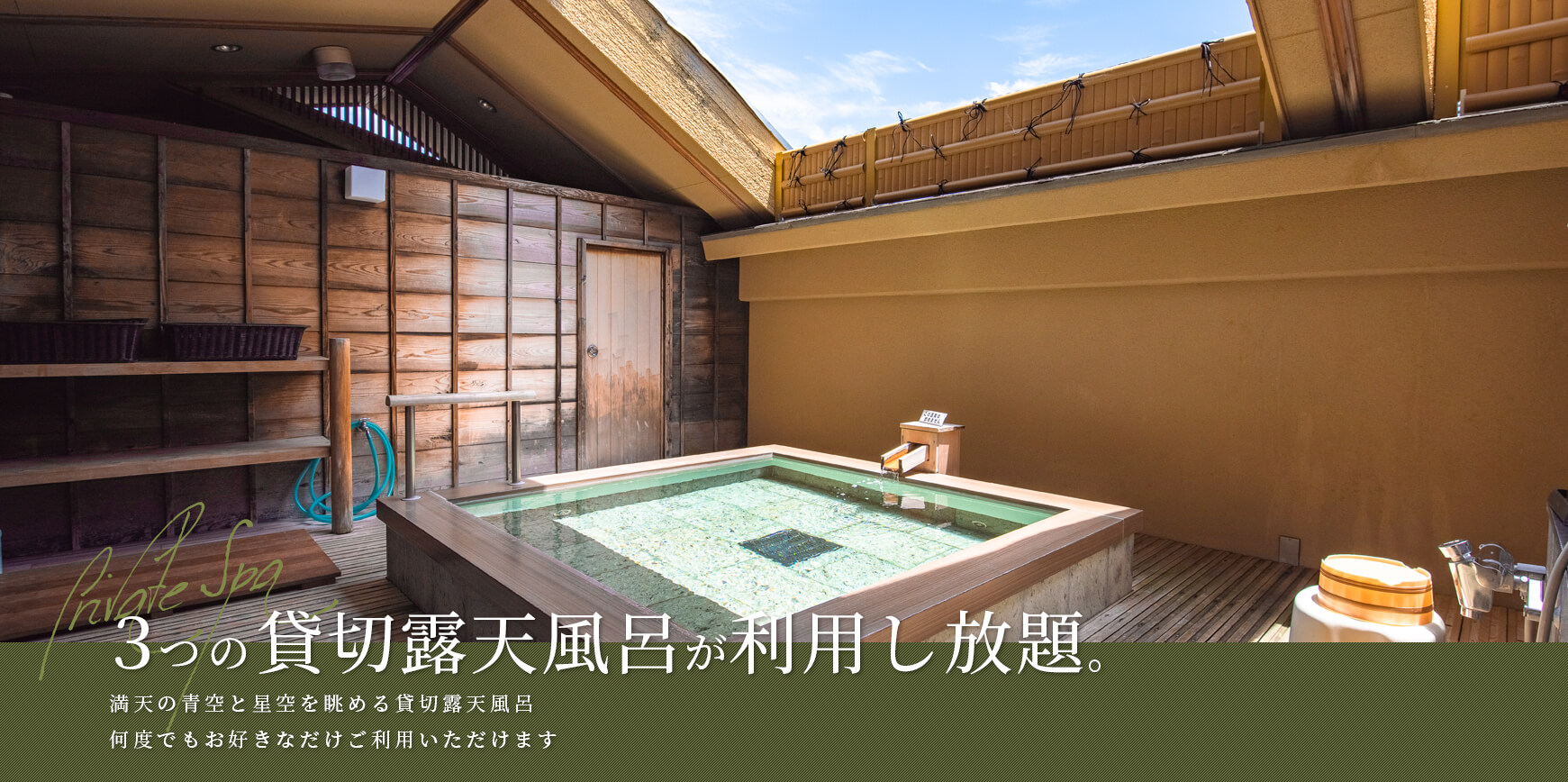 伊豆長岡温泉 富嶽はなぶさ — 静岡・伊豆の国 · 予約不要で使える3つの貸切露天風呂のひとつ