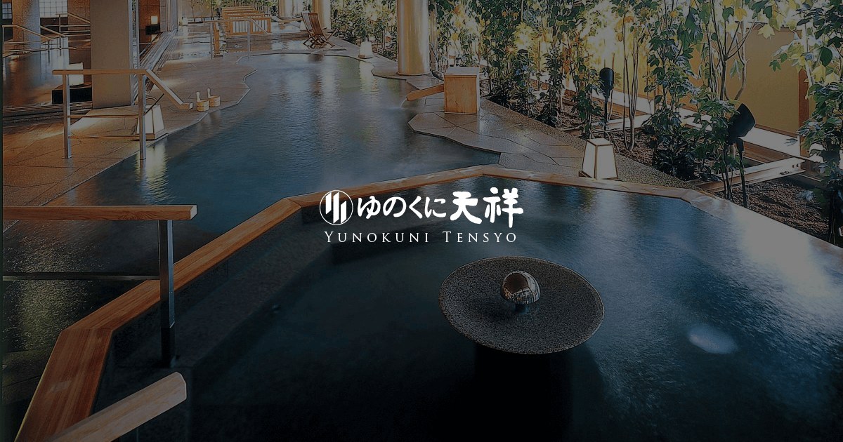 加賀 山代温泉 ゆのくに天祥 — 石川・山代 · 三つの大浴場を持つ温泉宿