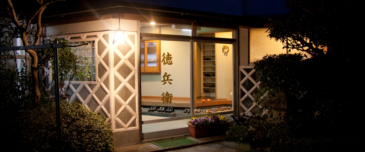 網元の宿 徳兵衛 — 下田市白浜 · 網元漁師がいとなむ地魚料理の民宿、白浜海岸まで徒歩約7分