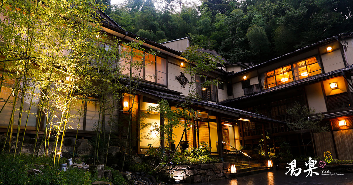 湯楽 Kinosaki Spa&Gardens — 兵庫・城崎温泉 · 三つの貸切露天風呂と半露天付き客室を持つ和モダンの宿