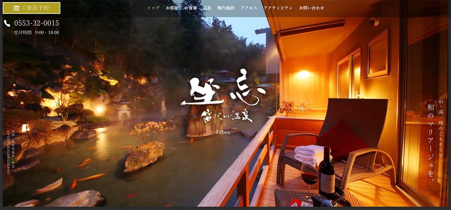 笛吹川温泉 別邸 坐忘 — 山梨・甲州市 · 露天付き離れ 18 室と甲州ワインの温泉旅館