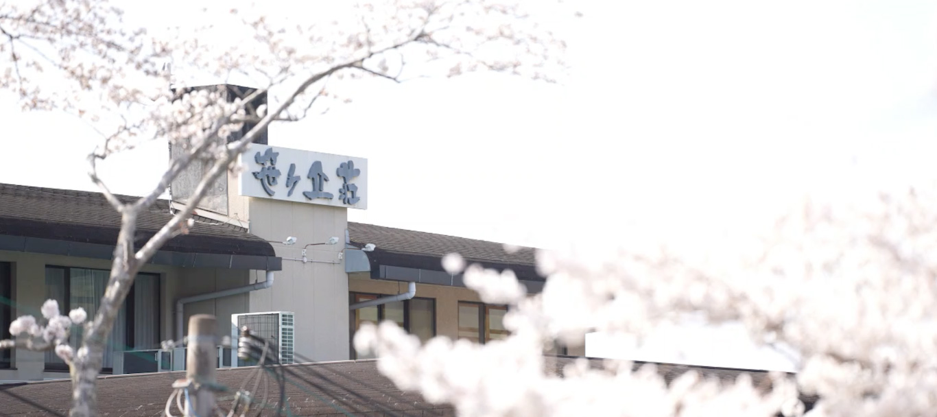 笹ヶ丘荘 — 兵庫県佐用町 · 桜に囲まれた丘の上の宿泊棟外観