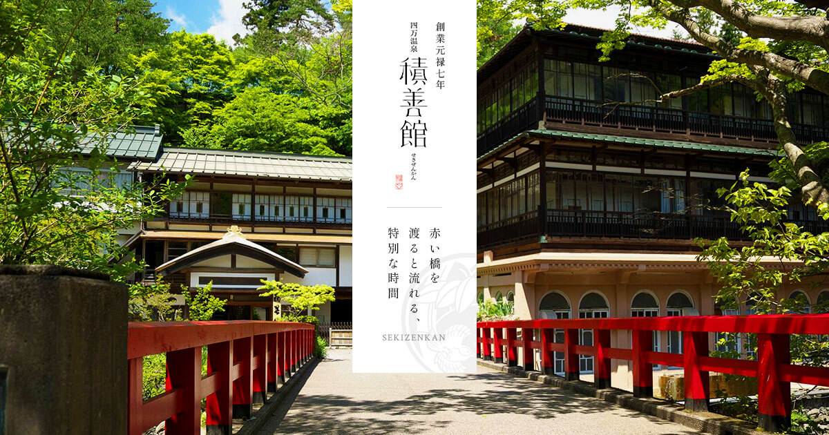 四万温泉 積善館 — 群馬・中之条町 · 元禄の湯で秋のりんご湯と12月のゆず湯を楽しめる歴史ある宿