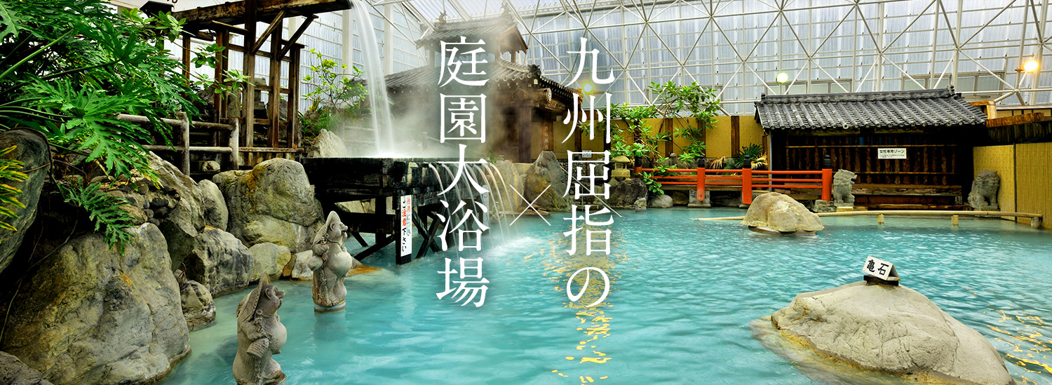 霧島ホテル — 鹿児島県霧島市牧園町 · 白濁した湯を湛える硫黄谷庭園大浴場