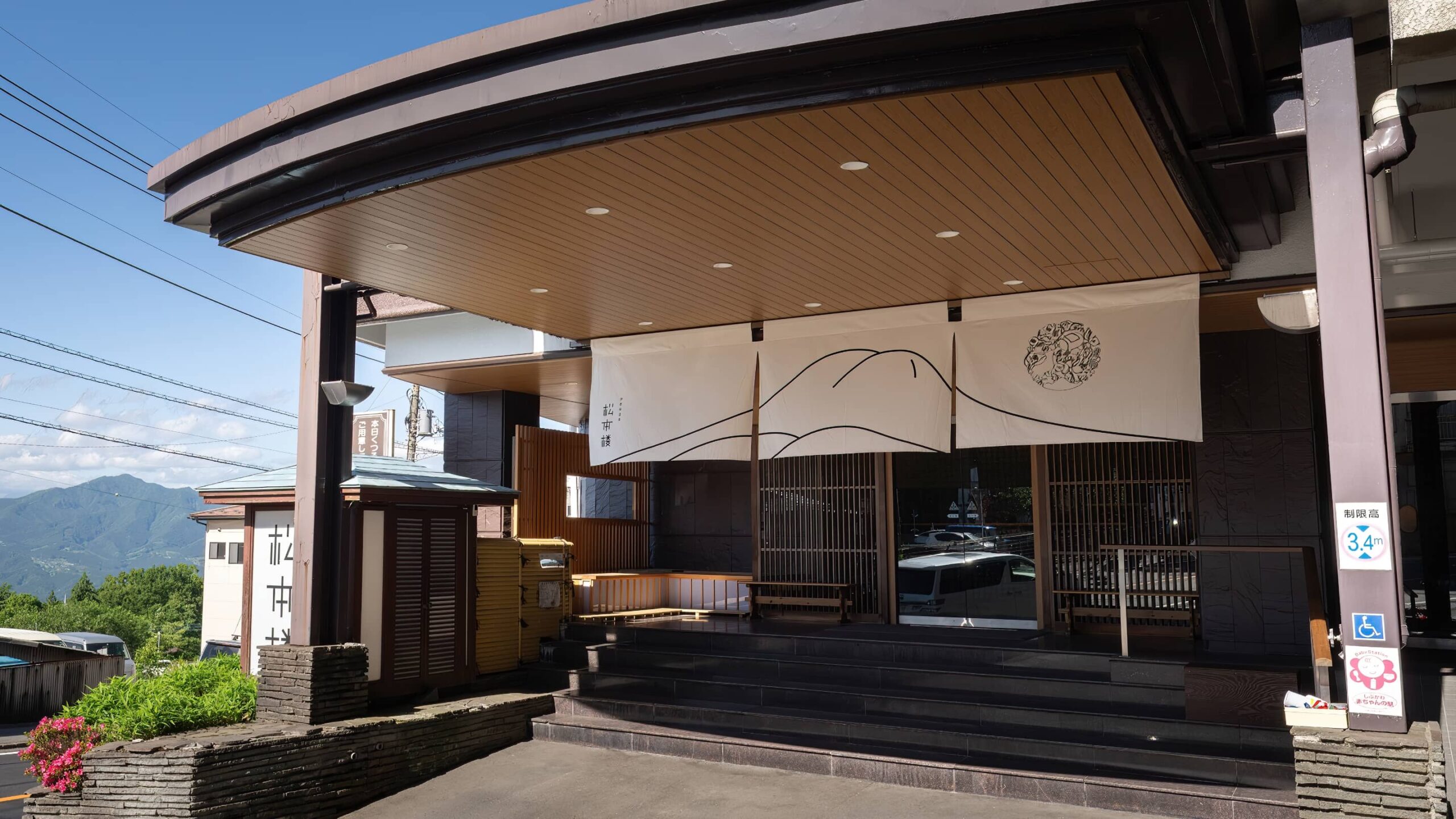 ホテル松本楼 — 群馬県渋川市・伊香保温泉 · 離乳食と1〜3歳向け夕食を年齢別に用意する51室の温泉旅館の玄関