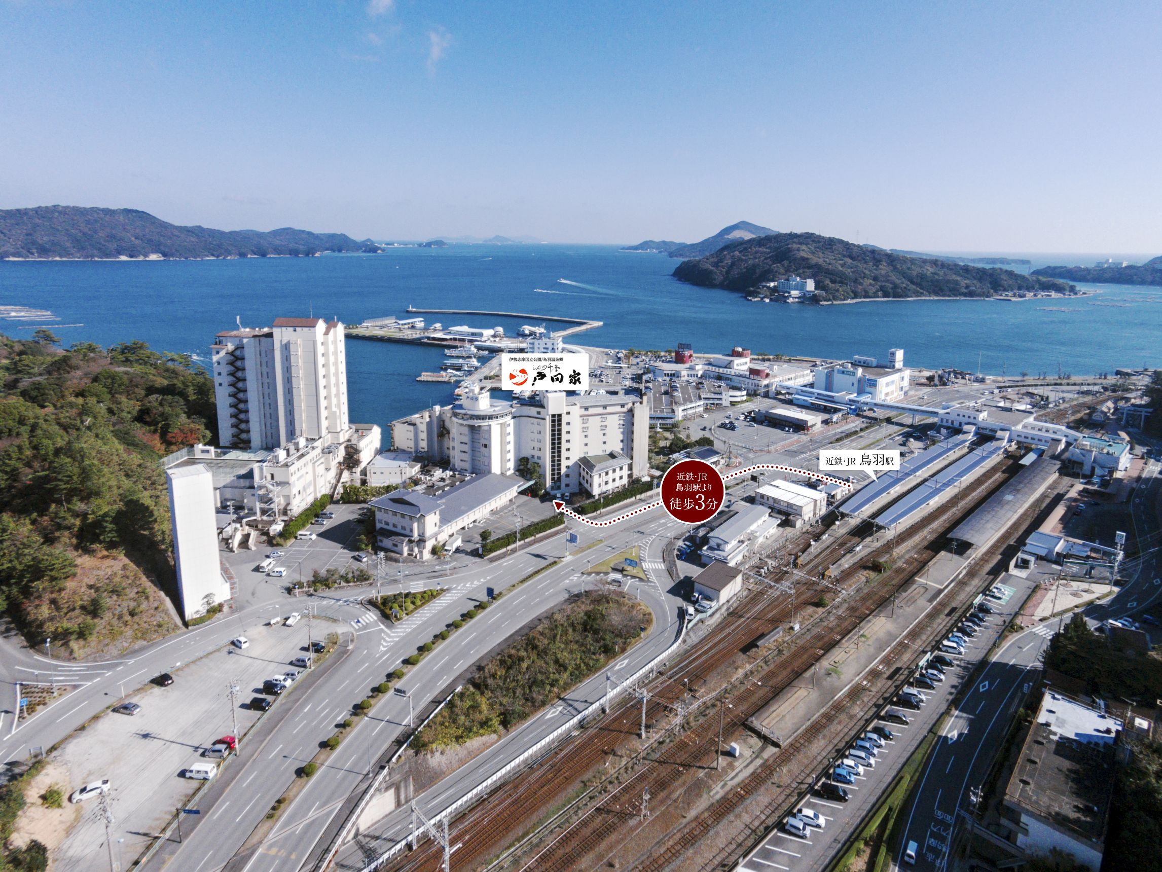 伊勢志摩 鳥羽温泉郷 戸田家 — 鳥羽市鳥羽 · 鳥羽駅から徒歩3分、鳥羽湾に面した旅館の空撮